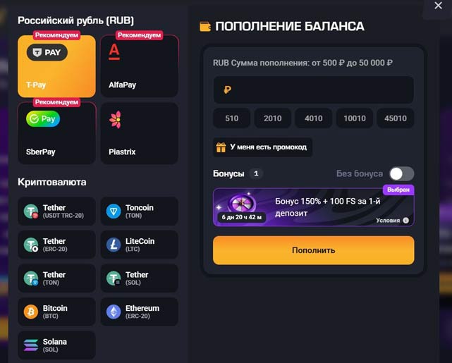 Как внести депозит
